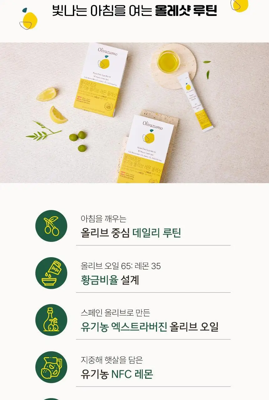 [효민 PICK] 올리바즈모 유기농 올리브 레몬 올레샷 14포 상세페이지 2